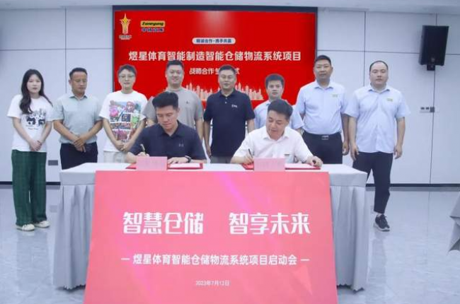 中揚(yáng)立庫助力煜星體育打造未來智能工廠