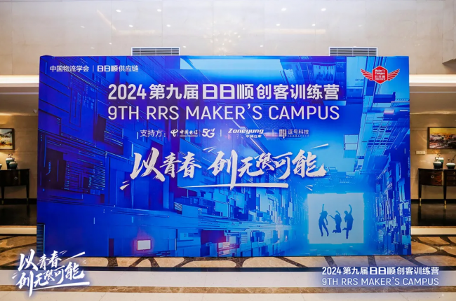 精彩回顧 | 2024第九屆日日順創(chuàng)客訓練營盛況